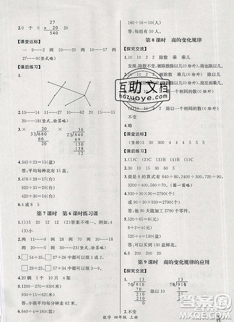 2020秋同步導(dǎo)學(xué)案課時練四年級數(shù)學(xué)上冊人教版河北專版答案