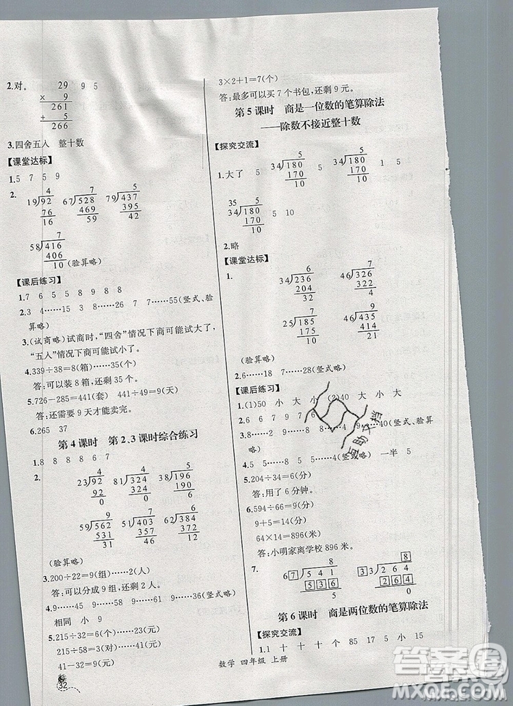 2020秋同步導(dǎo)學(xué)案課時練四年級數(shù)學(xué)上冊人教版河北專版答案