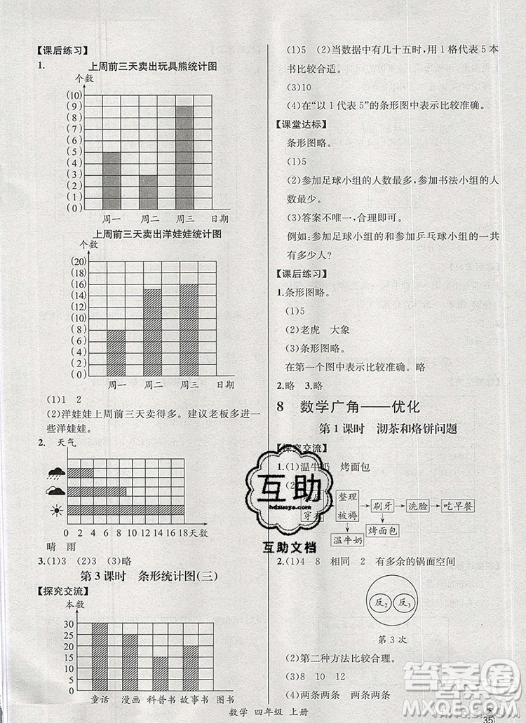 2020秋同步導(dǎo)學(xué)案課時練四年級數(shù)學(xué)上冊人教版河北專版答案