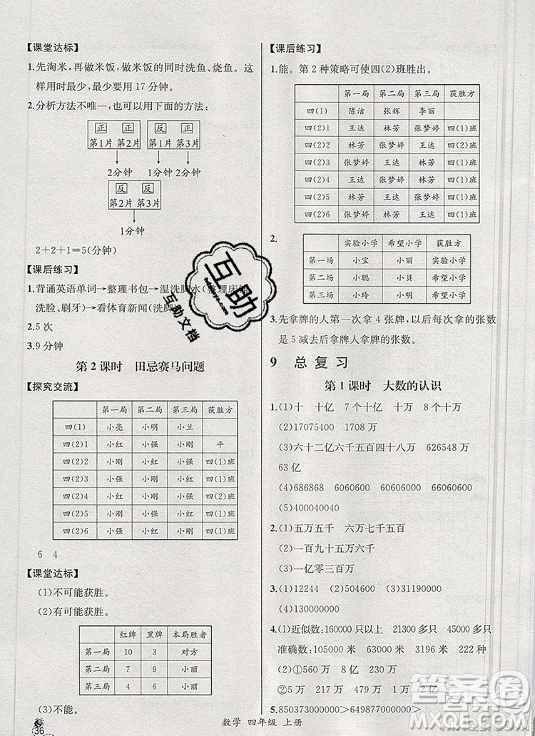 2020秋同步導(dǎo)學(xué)案課時練四年級數(shù)學(xué)上冊人教版河北專版答案