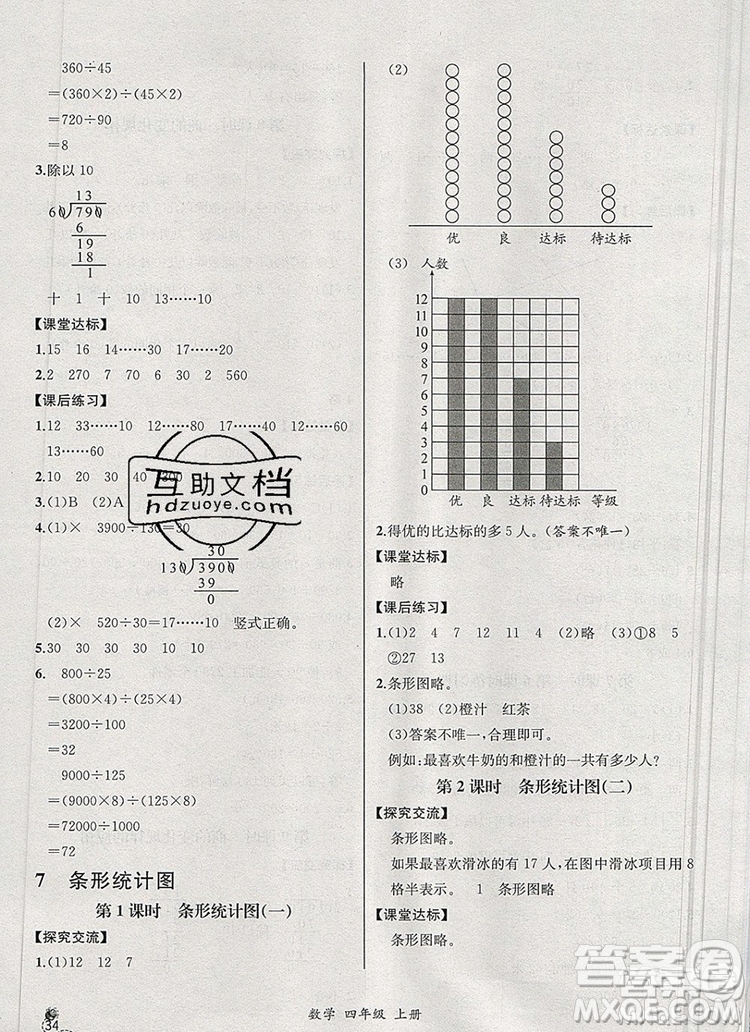 2020秋同步導(dǎo)學(xué)案課時練四年級數(shù)學(xué)上冊人教版河北專版答案