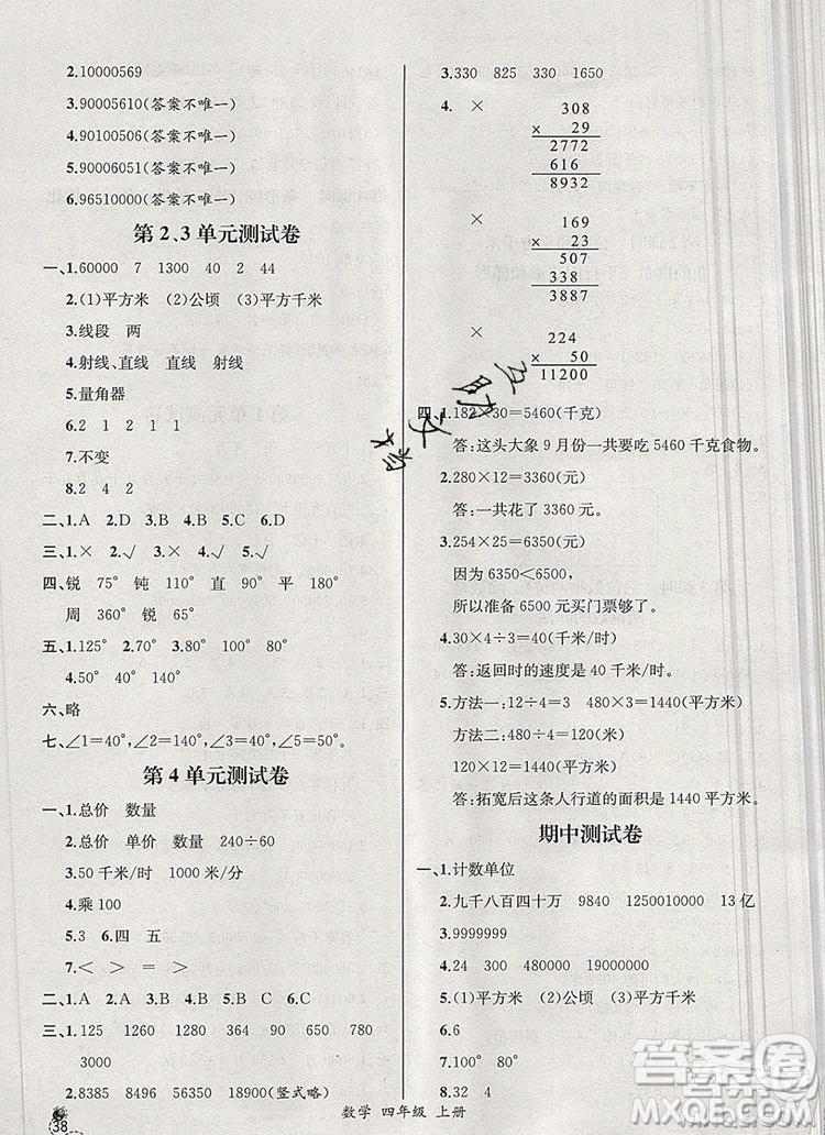 2020秋同步導(dǎo)學(xué)案課時練四年級數(shù)學(xué)上冊人教版河北專版答案