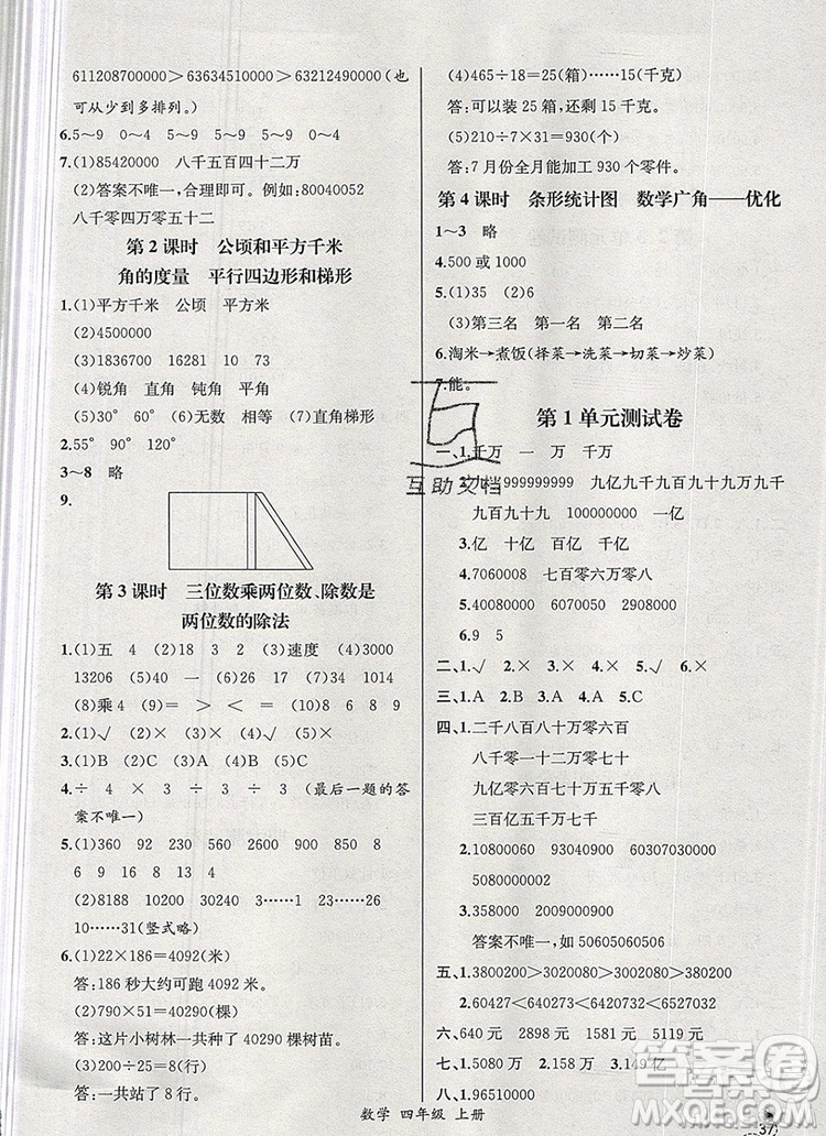 2020秋同步導(dǎo)學(xué)案課時練四年級數(shù)學(xué)上冊人教版河北專版答案