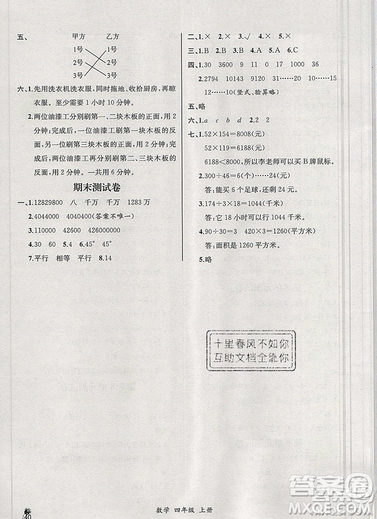 2020秋同步導(dǎo)學(xué)案課時練四年級數(shù)學(xué)上冊人教版河北專版答案