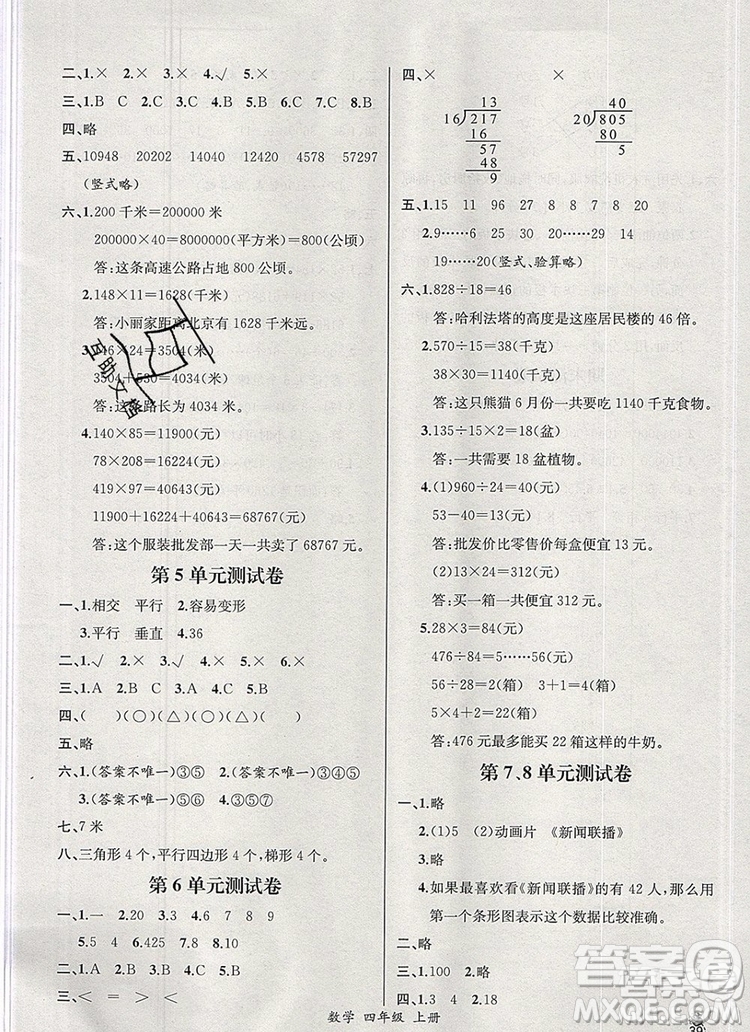 2020秋同步導(dǎo)學(xué)案課時練四年級數(shù)學(xué)上冊人教版河北專版答案