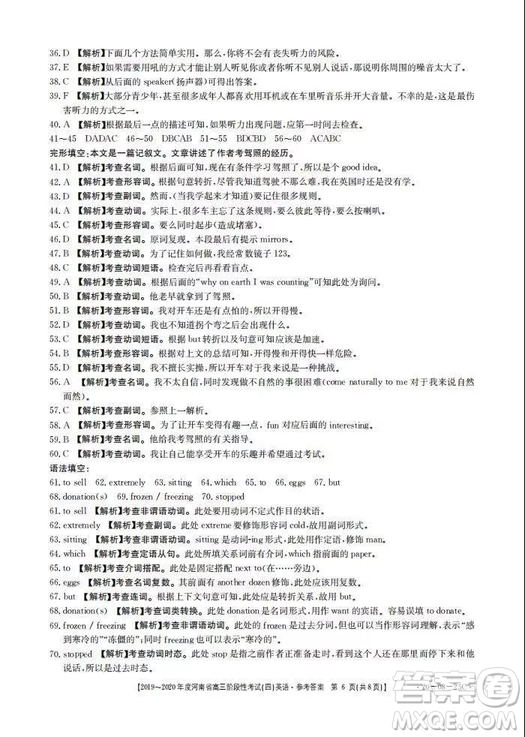 2020屆河南省高三階段性考試四英語參考答案