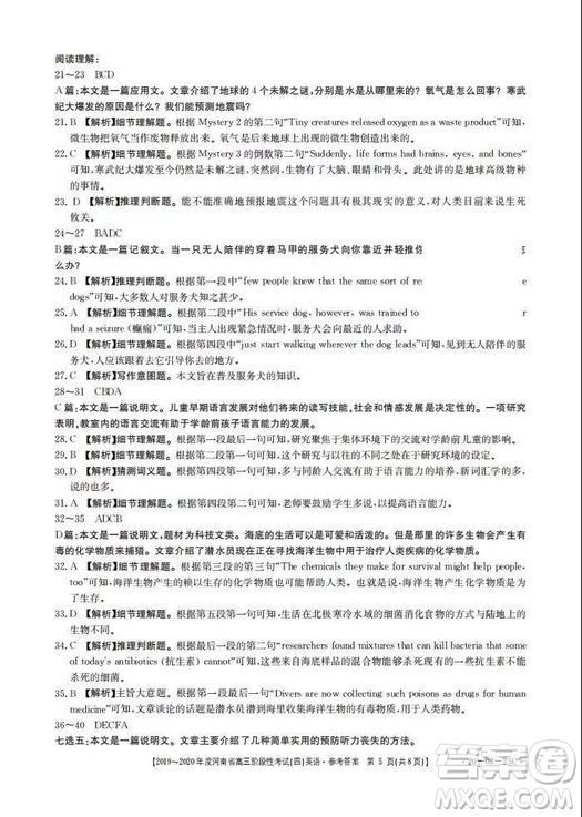 2020屆河南省高三階段性考試四英語參考答案