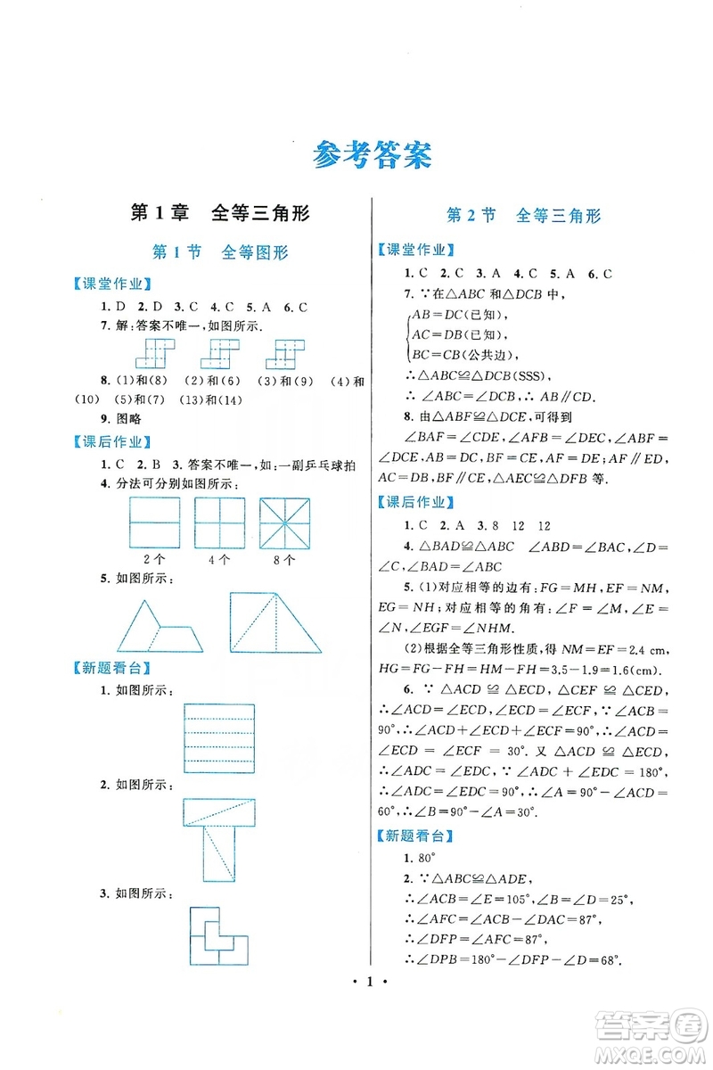 江蘇人民出版社2019啟東黃岡作業(yè)本八年級(jí)數(shù)學(xué)上冊(cè)江蘇科技教材適用答案