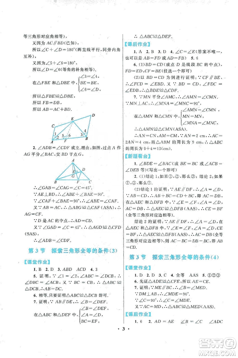 江蘇人民出版社2019啟東黃岡作業(yè)本八年級(jí)數(shù)學(xué)上冊(cè)江蘇科技教材適用答案