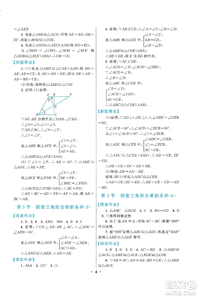 江蘇人民出版社2019啟東黃岡作業(yè)本八年級(jí)數(shù)學(xué)上冊(cè)江蘇科技教材適用答案