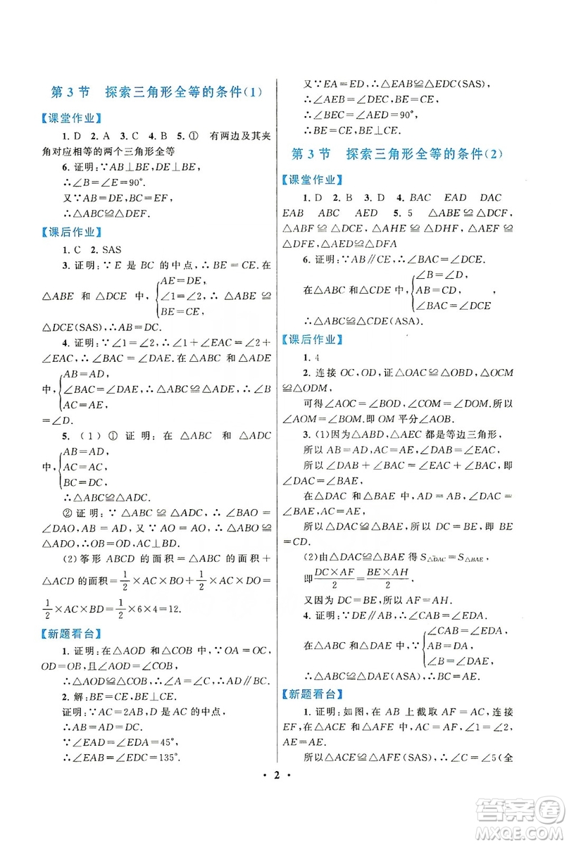 江蘇人民出版社2019啟東黃岡作業(yè)本八年級(jí)數(shù)學(xué)上冊(cè)江蘇科技教材適用答案