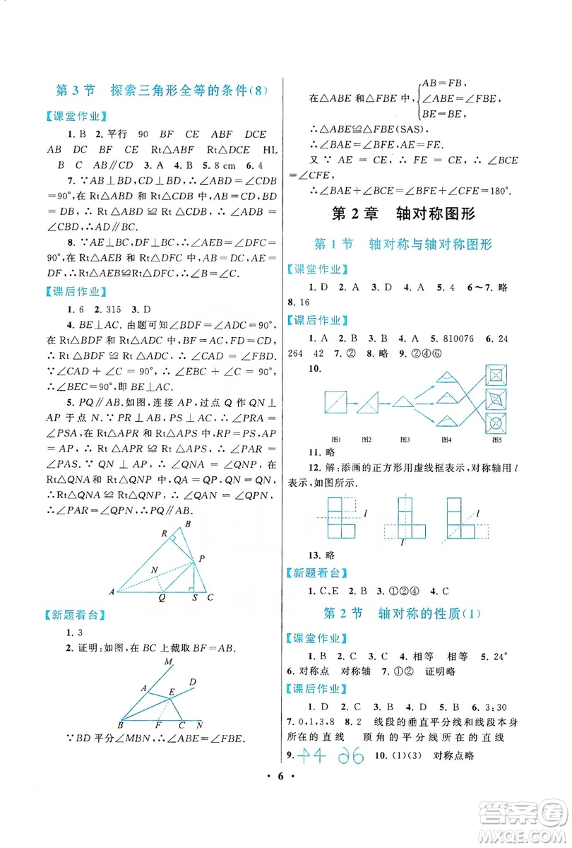 江蘇人民出版社2019啟東黃岡作業(yè)本八年級(jí)數(shù)學(xué)上冊(cè)江蘇科技教材適用答案