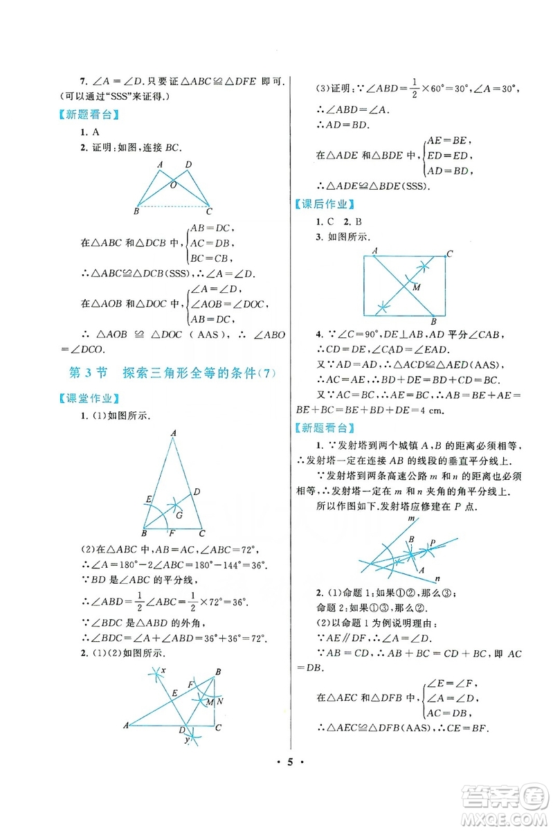 江蘇人民出版社2019啟東黃岡作業(yè)本八年級(jí)數(shù)學(xué)上冊(cè)江蘇科技教材適用答案