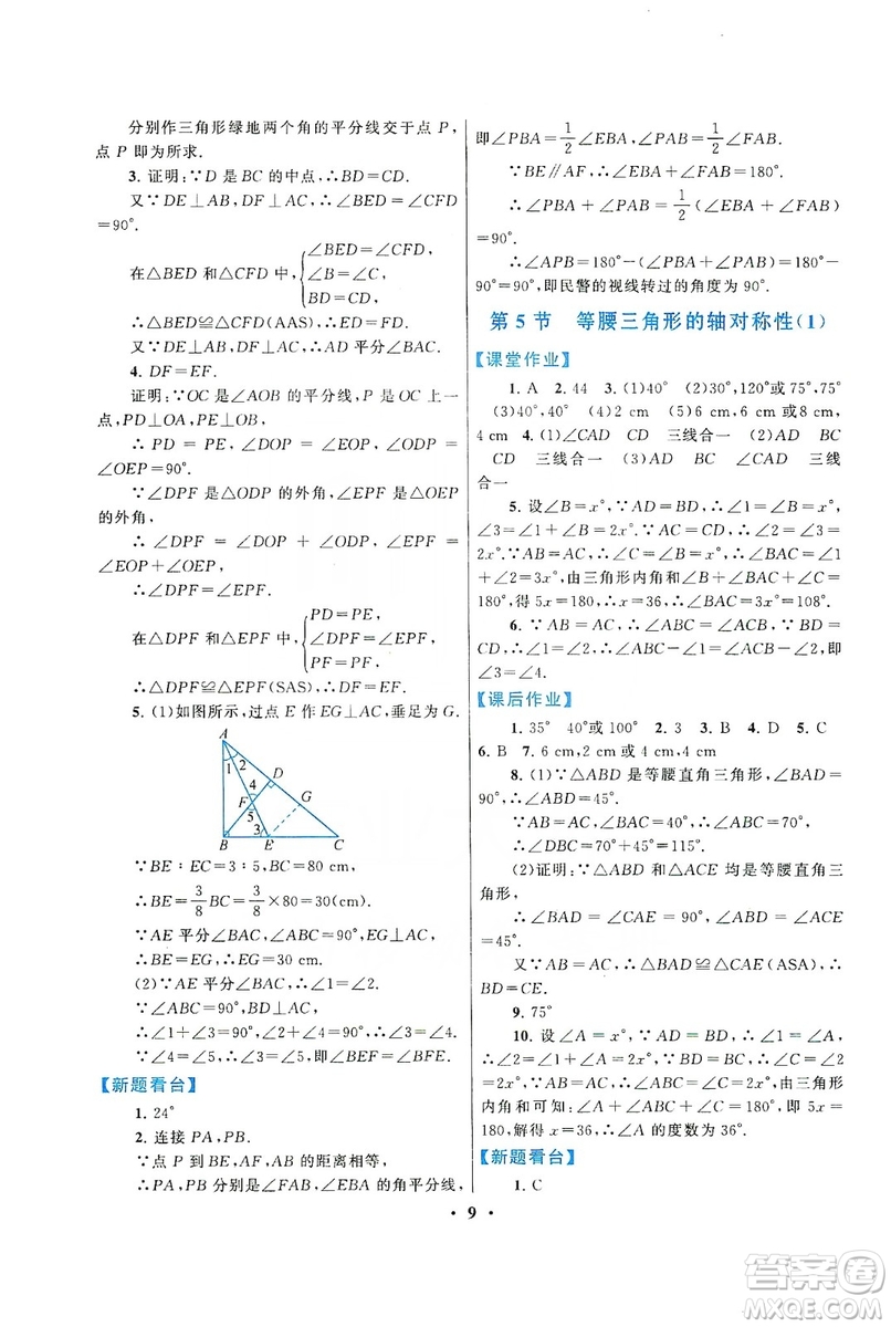 江蘇人民出版社2019啟東黃岡作業(yè)本八年級(jí)數(shù)學(xué)上冊(cè)江蘇科技教材適用答案