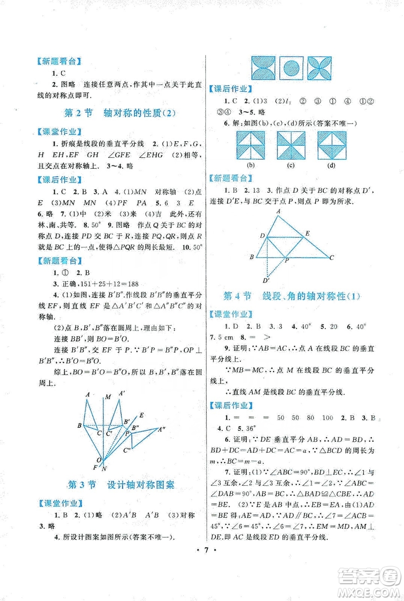 江蘇人民出版社2019啟東黃岡作業(yè)本八年級(jí)數(shù)學(xué)上冊(cè)江蘇科技教材適用答案