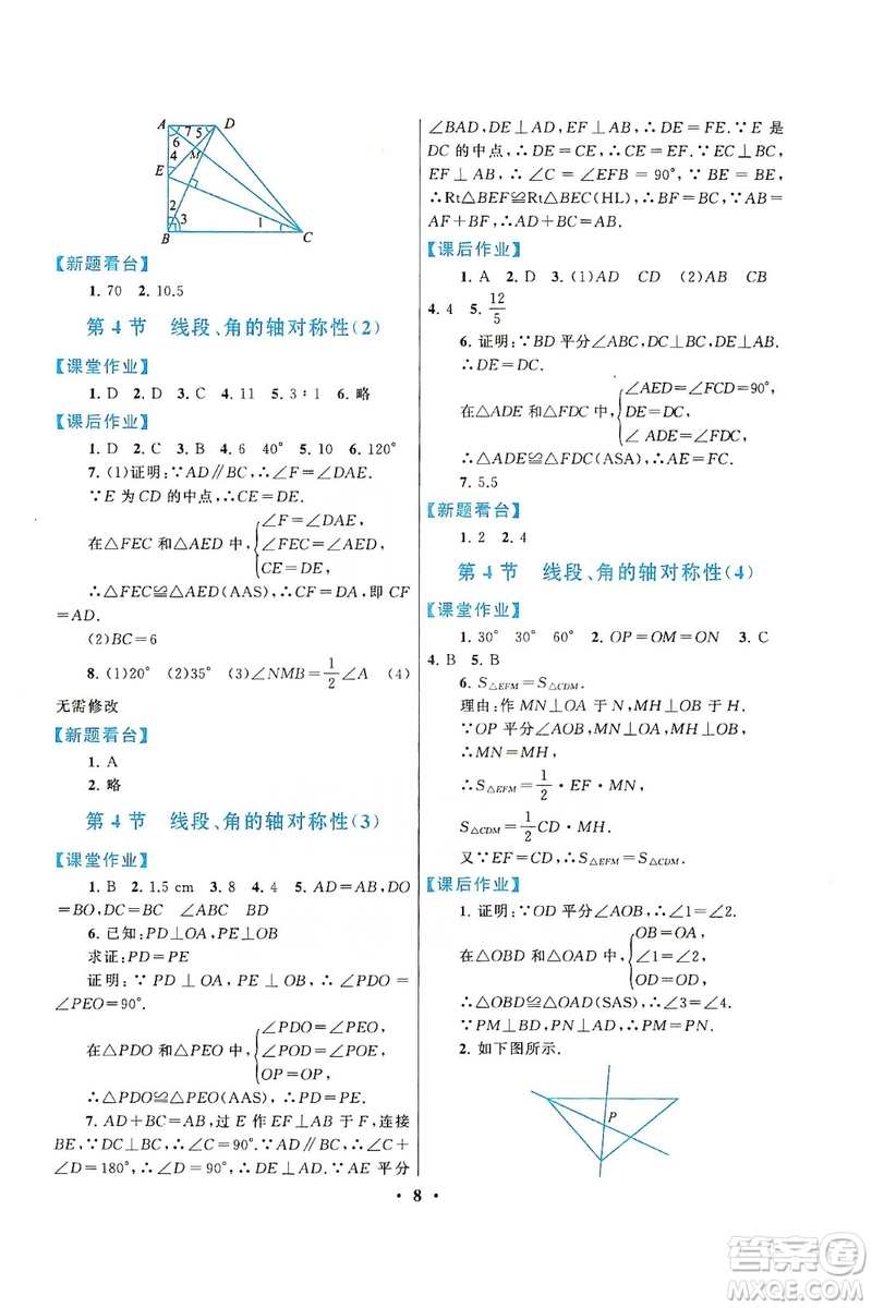 江蘇人民出版社2019啟東黃岡作業(yè)本八年級(jí)數(shù)學(xué)上冊(cè)江蘇科技教材適用答案