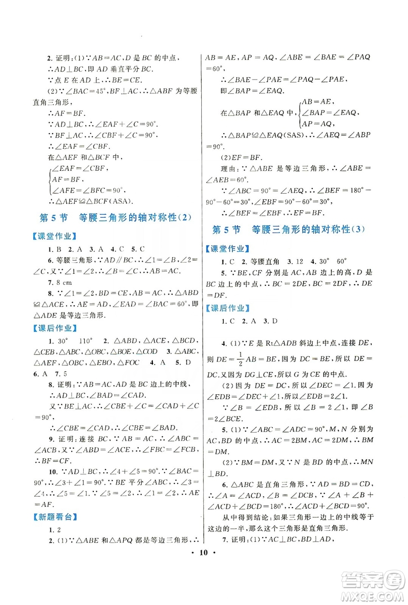 江蘇人民出版社2019啟東黃岡作業(yè)本八年級(jí)數(shù)學(xué)上冊(cè)江蘇科技教材適用答案