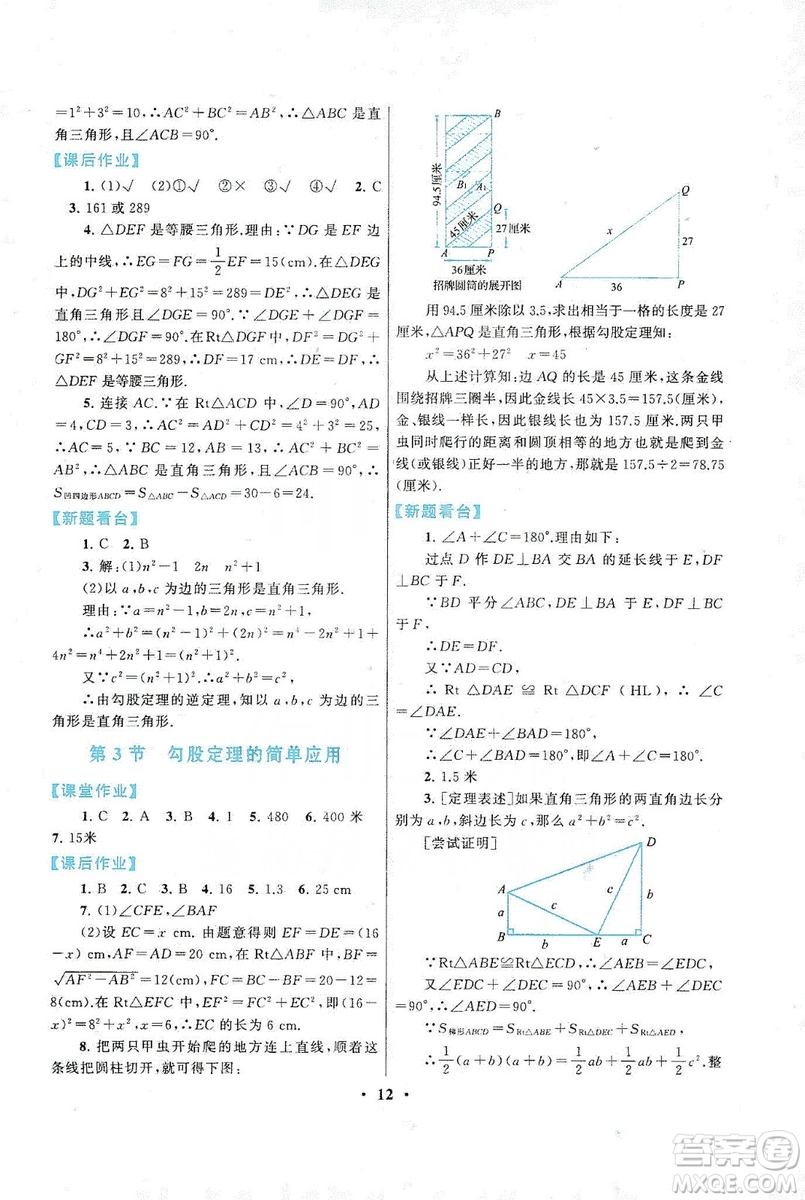 江蘇人民出版社2019啟東黃岡作業(yè)本八年級(jí)數(shù)學(xué)上冊(cè)江蘇科技教材適用答案