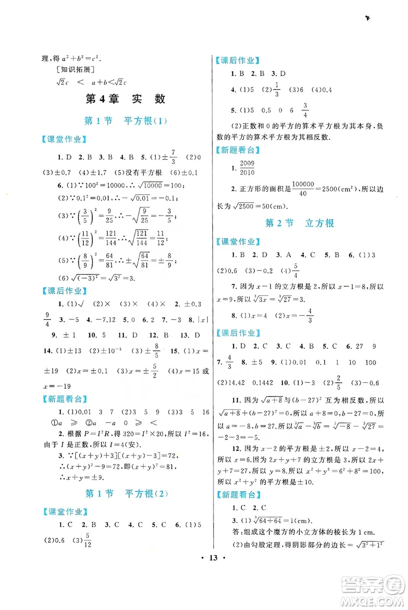 江蘇人民出版社2019啟東黃岡作業(yè)本八年級(jí)數(shù)學(xué)上冊(cè)江蘇科技教材適用答案