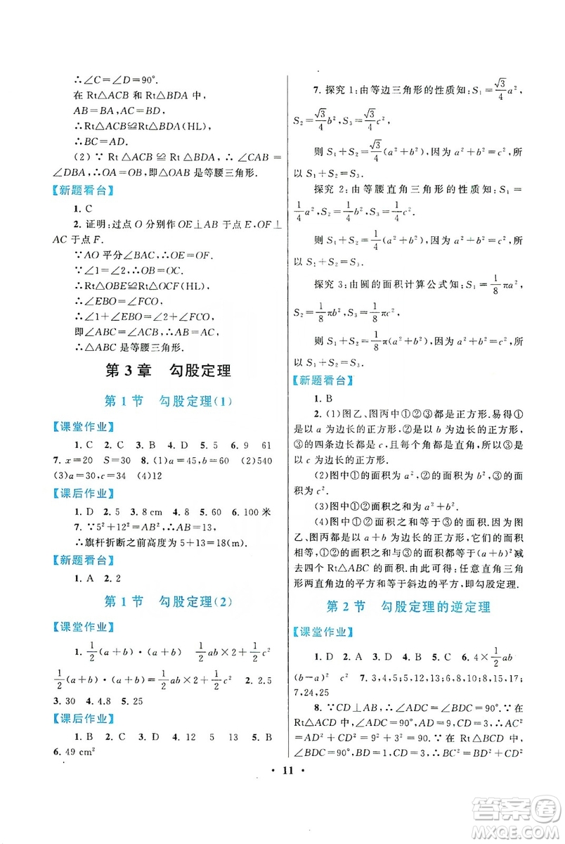 江蘇人民出版社2019啟東黃岡作業(yè)本八年級(jí)數(shù)學(xué)上冊(cè)江蘇科技教材適用答案