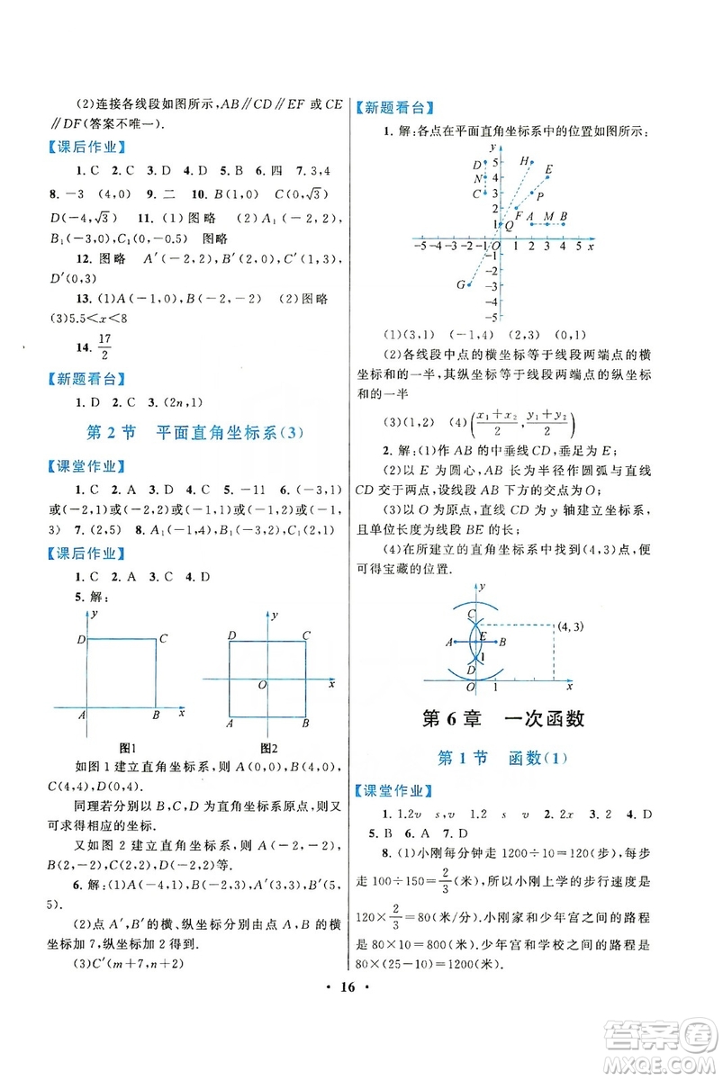 江蘇人民出版社2019啟東黃岡作業(yè)本八年級(jí)數(shù)學(xué)上冊(cè)江蘇科技教材適用答案