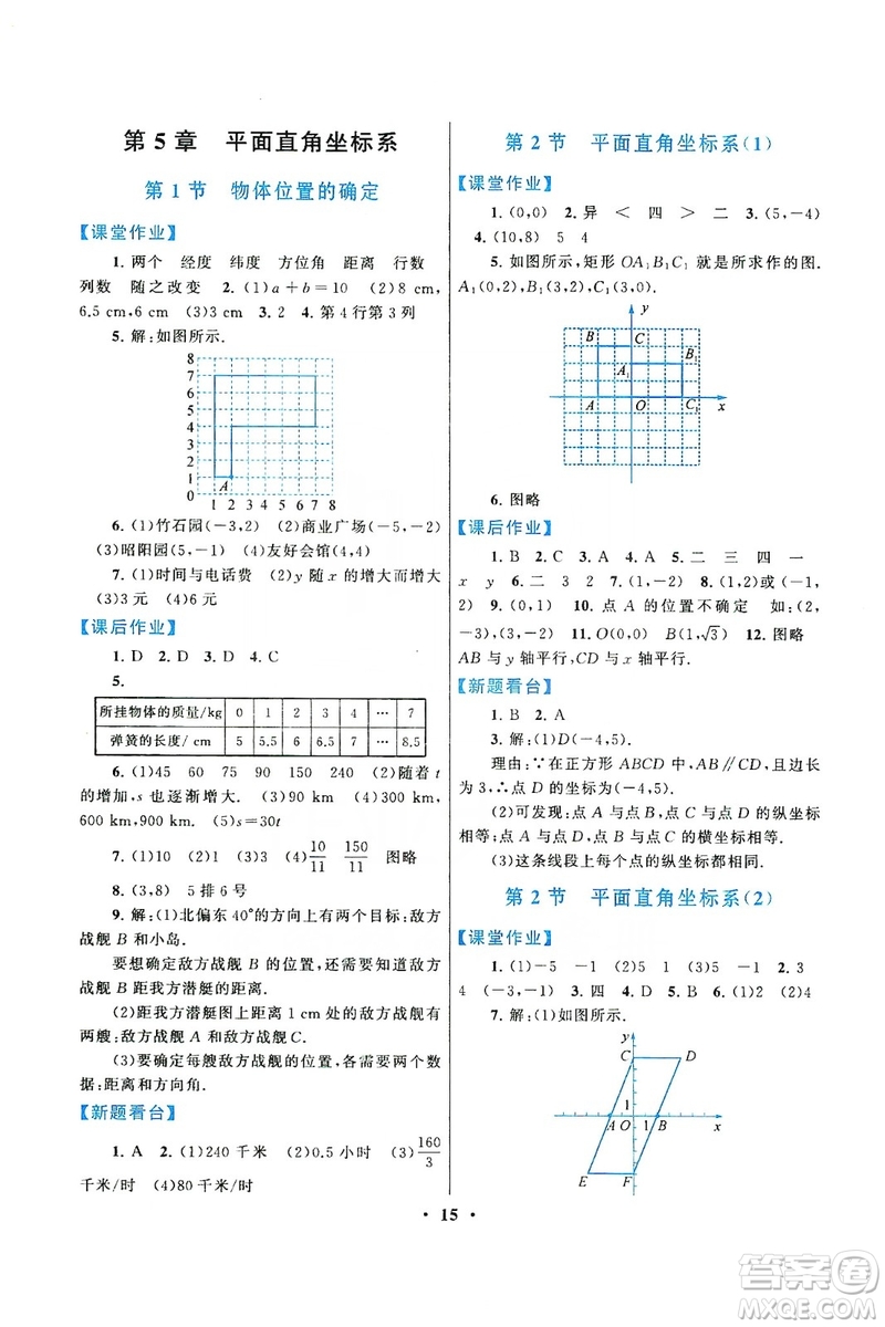 江蘇人民出版社2019啟東黃岡作業(yè)本八年級(jí)數(shù)學(xué)上冊(cè)江蘇科技教材適用答案