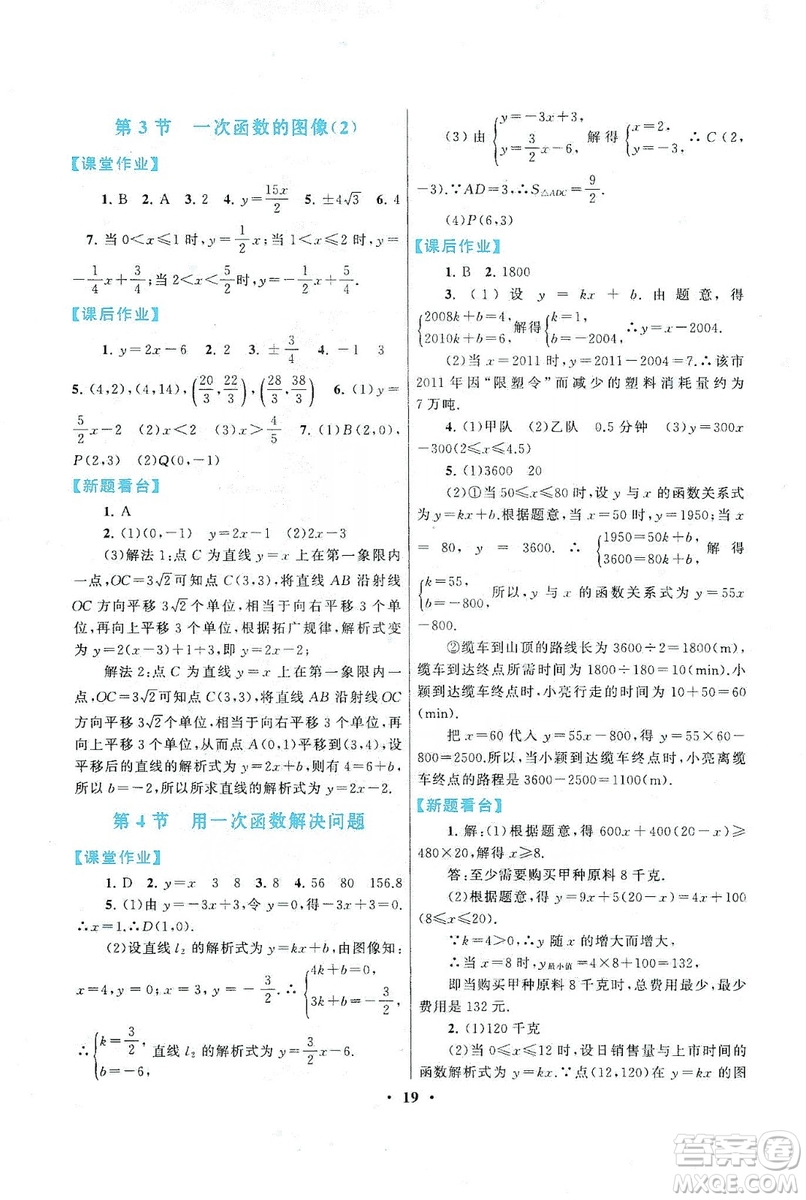 江蘇人民出版社2019啟東黃岡作業(yè)本八年級(jí)數(shù)學(xué)上冊(cè)江蘇科技教材適用答案