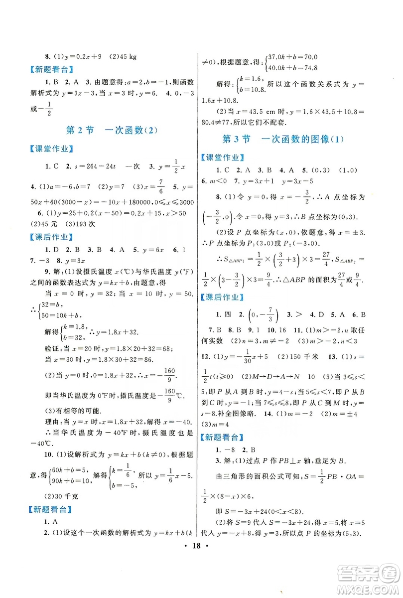 江蘇人民出版社2019啟東黃岡作業(yè)本八年級(jí)數(shù)學(xué)上冊(cè)江蘇科技教材適用答案