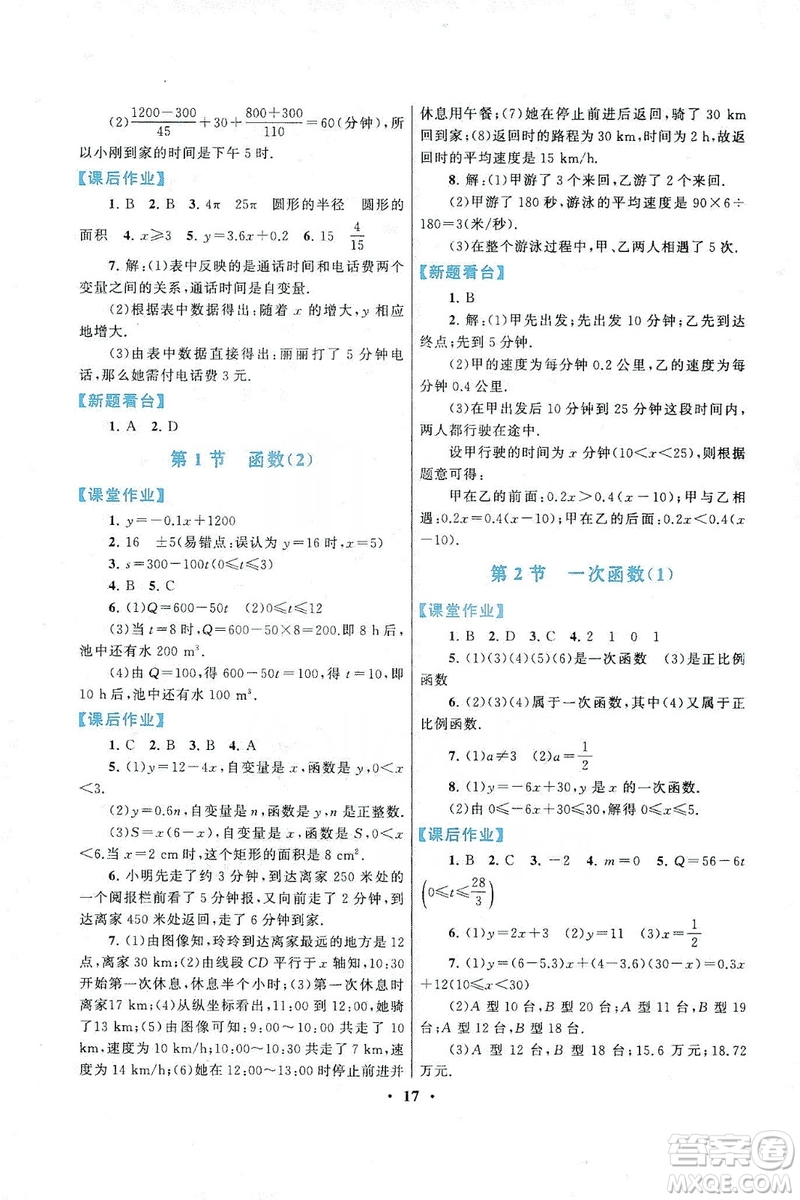 江蘇人民出版社2019啟東黃岡作業(yè)本八年級(jí)數(shù)學(xué)上冊(cè)江蘇科技教材適用答案