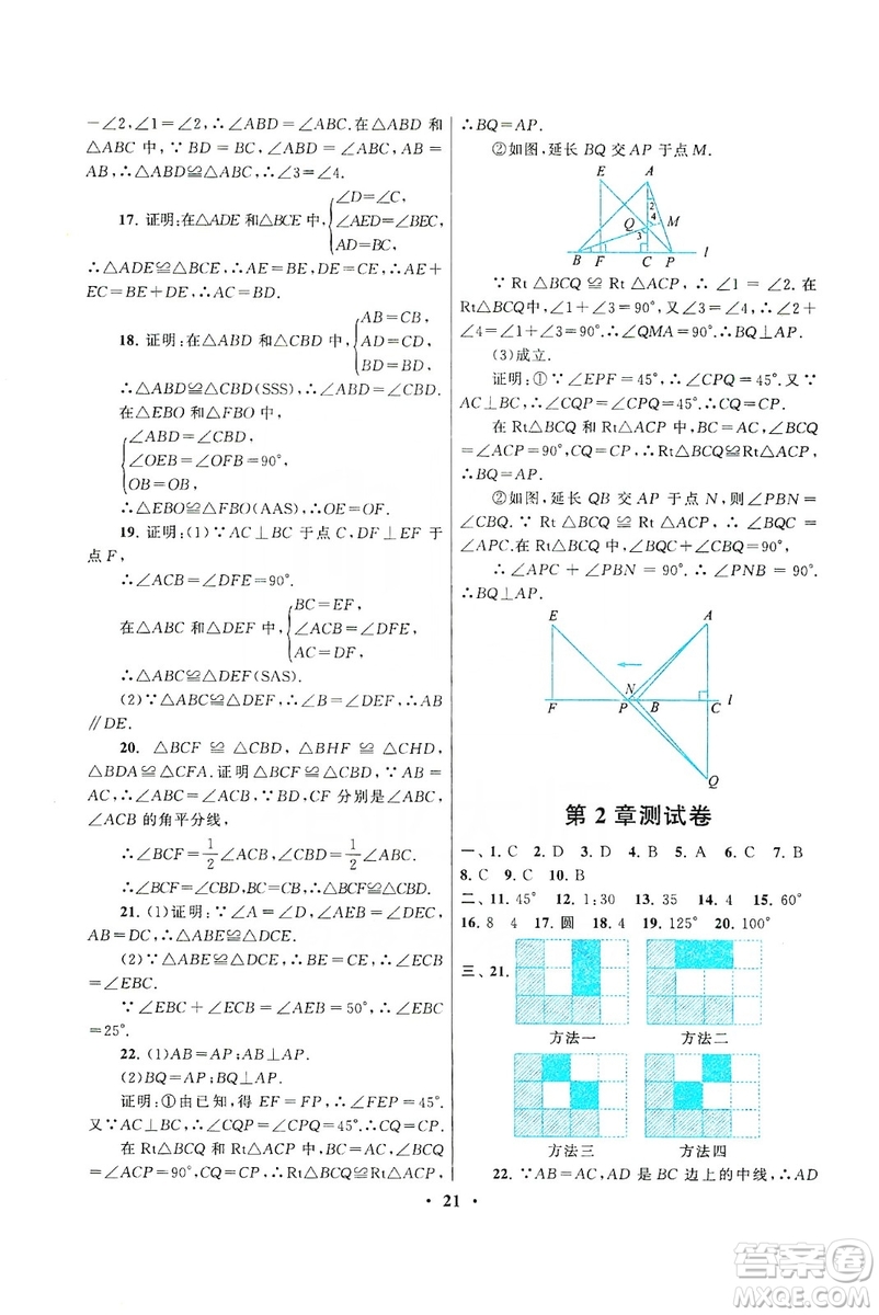 江蘇人民出版社2019啟東黃岡作業(yè)本八年級(jí)數(shù)學(xué)上冊(cè)江蘇科技教材適用答案