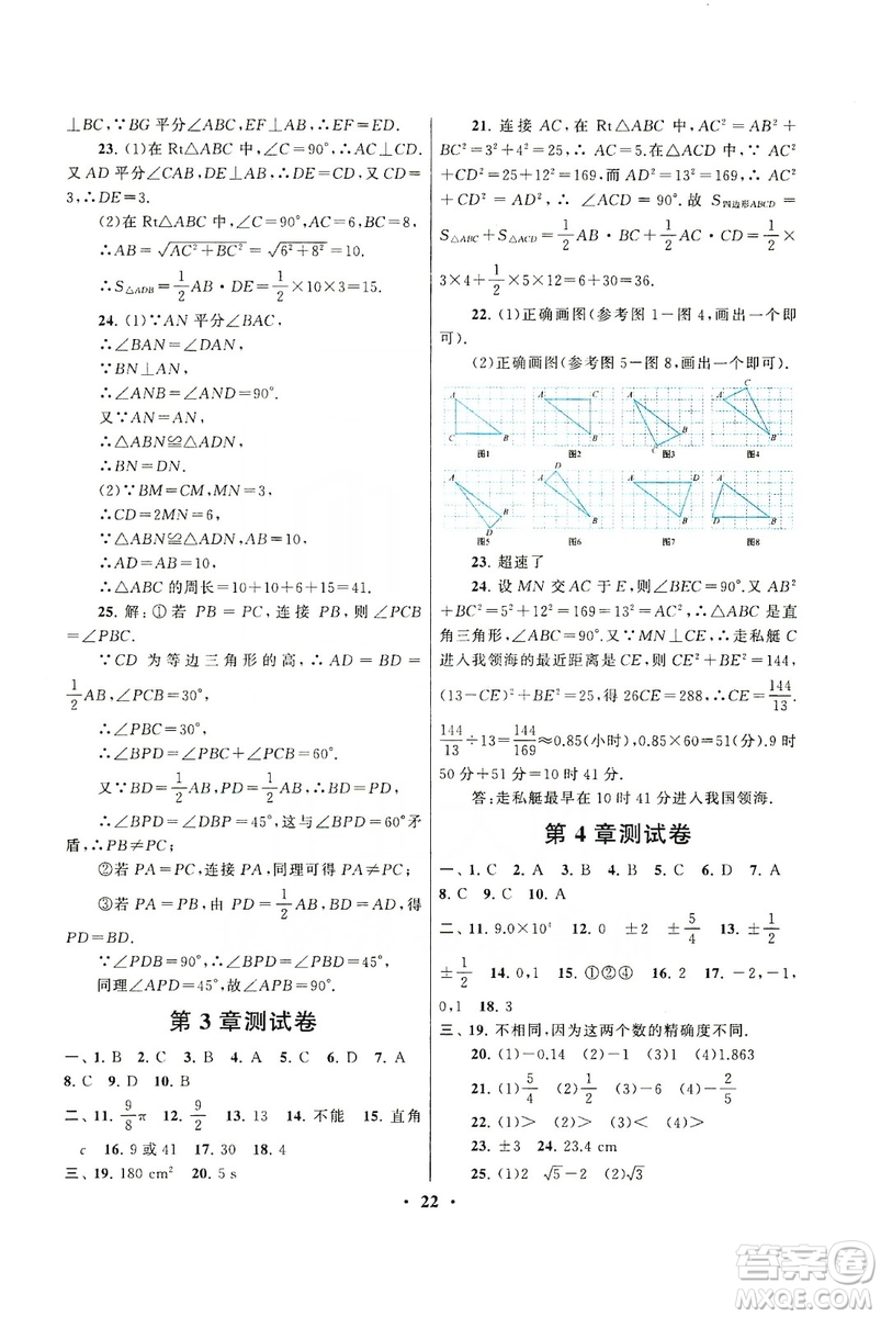 江蘇人民出版社2019啟東黃岡作業(yè)本八年級(jí)數(shù)學(xué)上冊(cè)江蘇科技教材適用答案