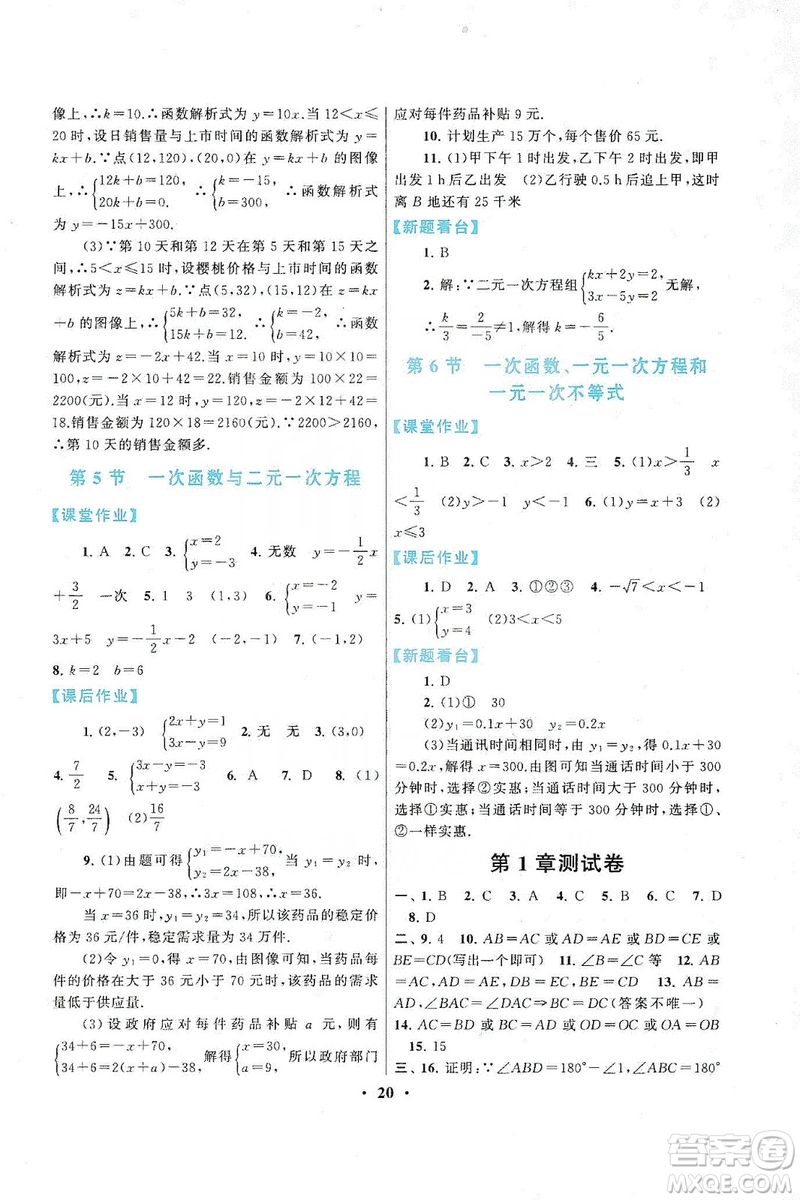 江蘇人民出版社2019啟東黃岡作業(yè)本八年級(jí)數(shù)學(xué)上冊(cè)江蘇科技教材適用答案