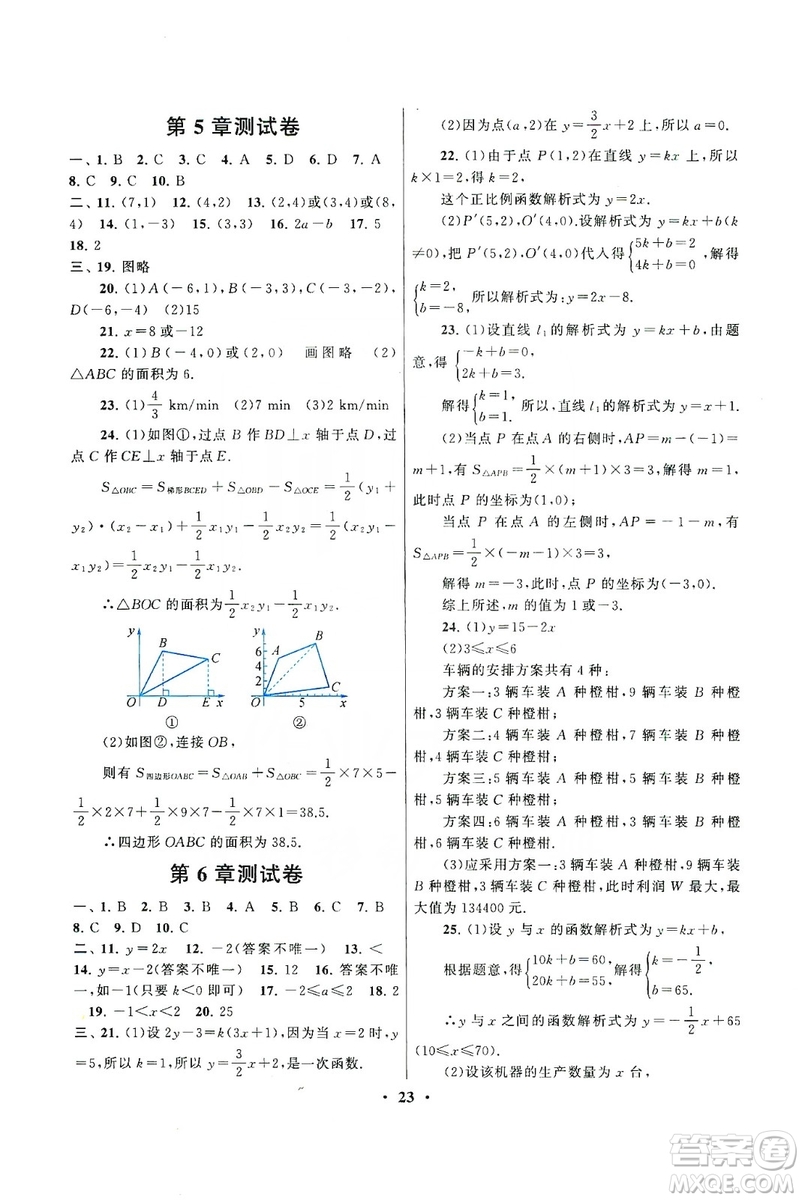 江蘇人民出版社2019啟東黃岡作業(yè)本八年級(jí)數(shù)學(xué)上冊(cè)江蘇科技教材適用答案