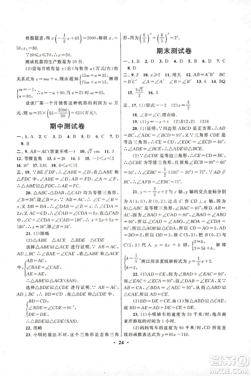 江蘇人民出版社2019啟東黃岡作業(yè)本八年級(jí)數(shù)學(xué)上冊(cè)江蘇科技教材適用答案