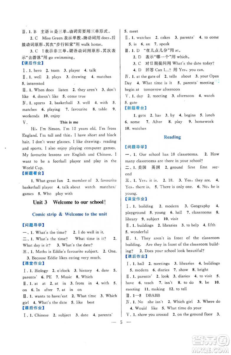 2019啟東黃岡作業(yè)本七年級英語上冊譯林牛津版YLNJ適用答案