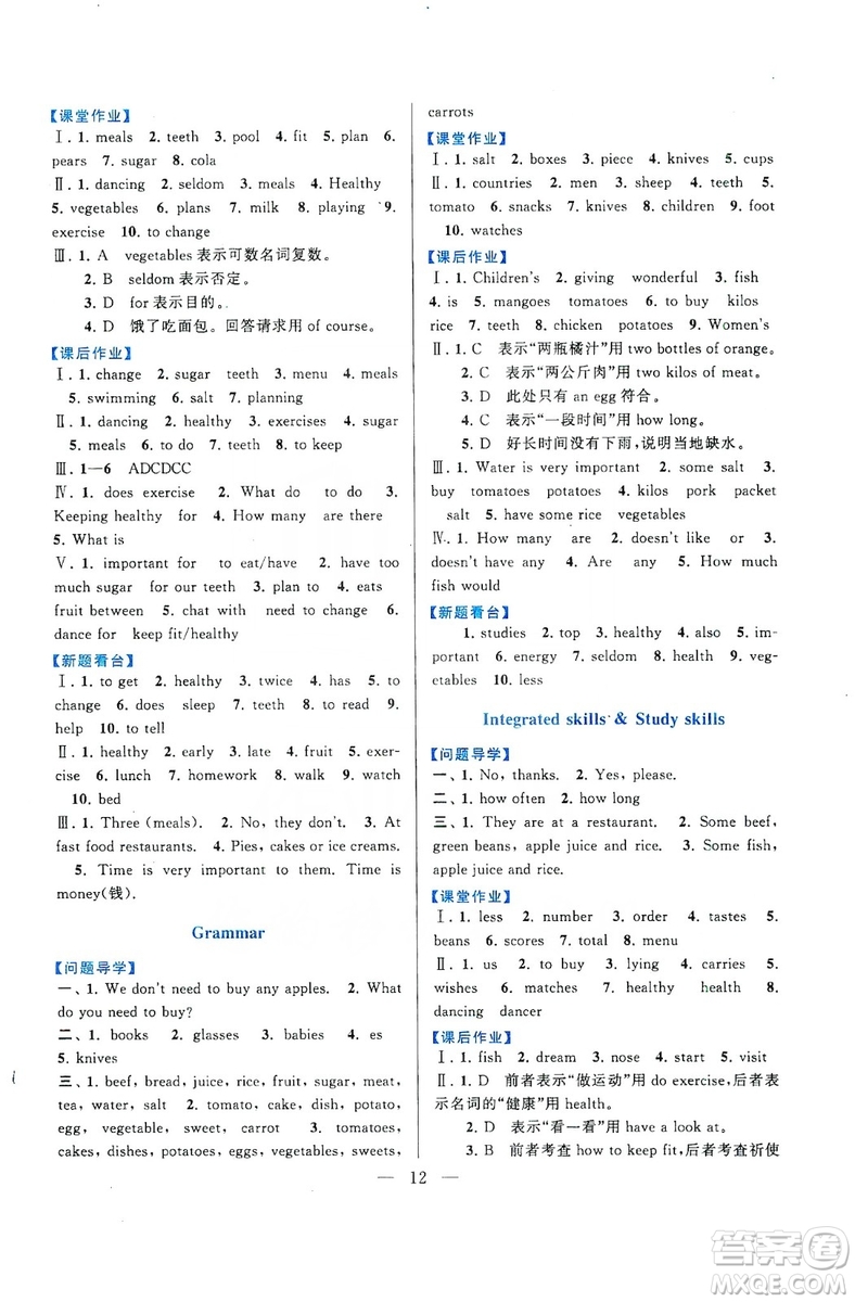 2019啟東黃岡作業(yè)本七年級英語上冊譯林牛津版YLNJ適用答案