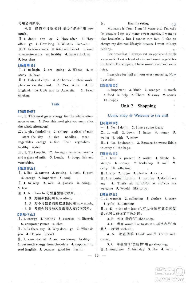 2019啟東黃岡作業(yè)本七年級英語上冊譯林牛津版YLNJ適用答案