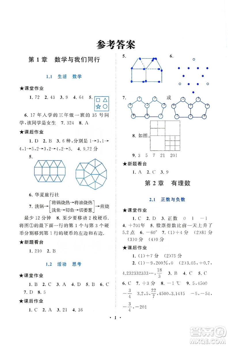 2019啟東黃岡作業(yè)本七年級(jí)數(shù)學(xué)上冊(cè)江蘇科技教材適用答案