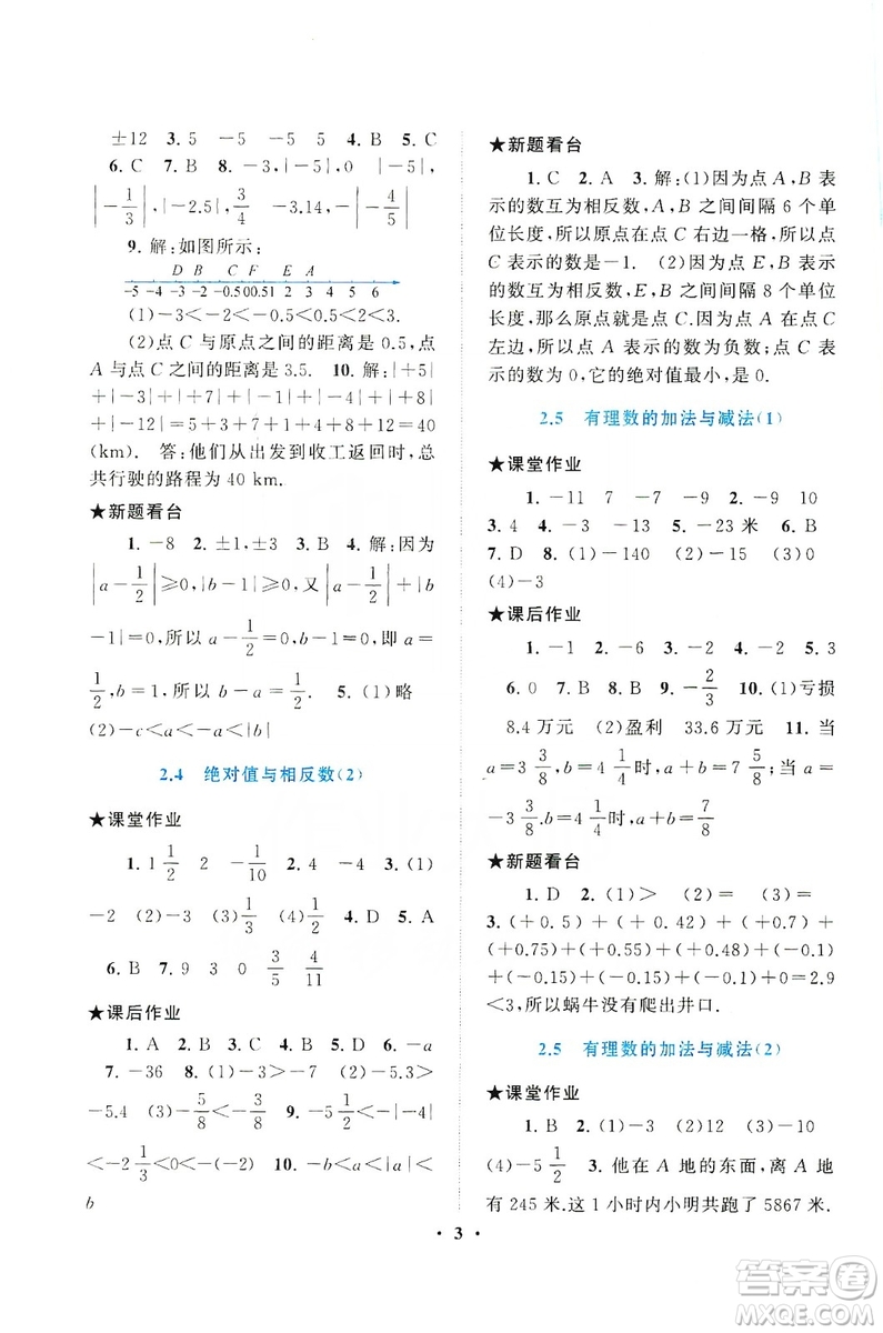 2019啟東黃岡作業(yè)本七年級(jí)數(shù)學(xué)上冊(cè)江蘇科技教材適用答案