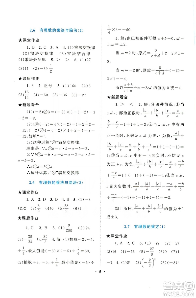 2019啟東黃岡作業(yè)本七年級(jí)數(shù)學(xué)上冊(cè)江蘇科技教材適用答案