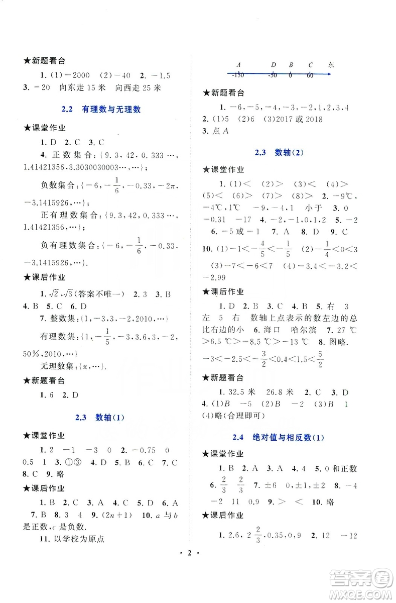 2019啟東黃岡作業(yè)本七年級(jí)數(shù)學(xué)上冊(cè)江蘇科技教材適用答案