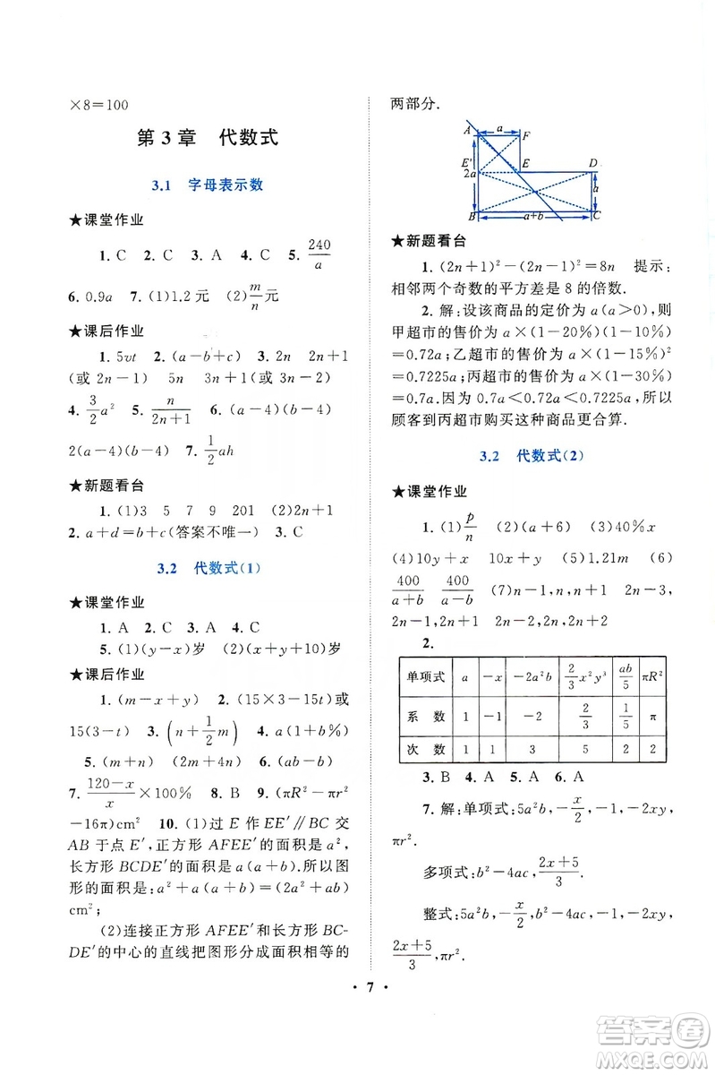 2019啟東黃岡作業(yè)本七年級(jí)數(shù)學(xué)上冊(cè)江蘇科技教材適用答案