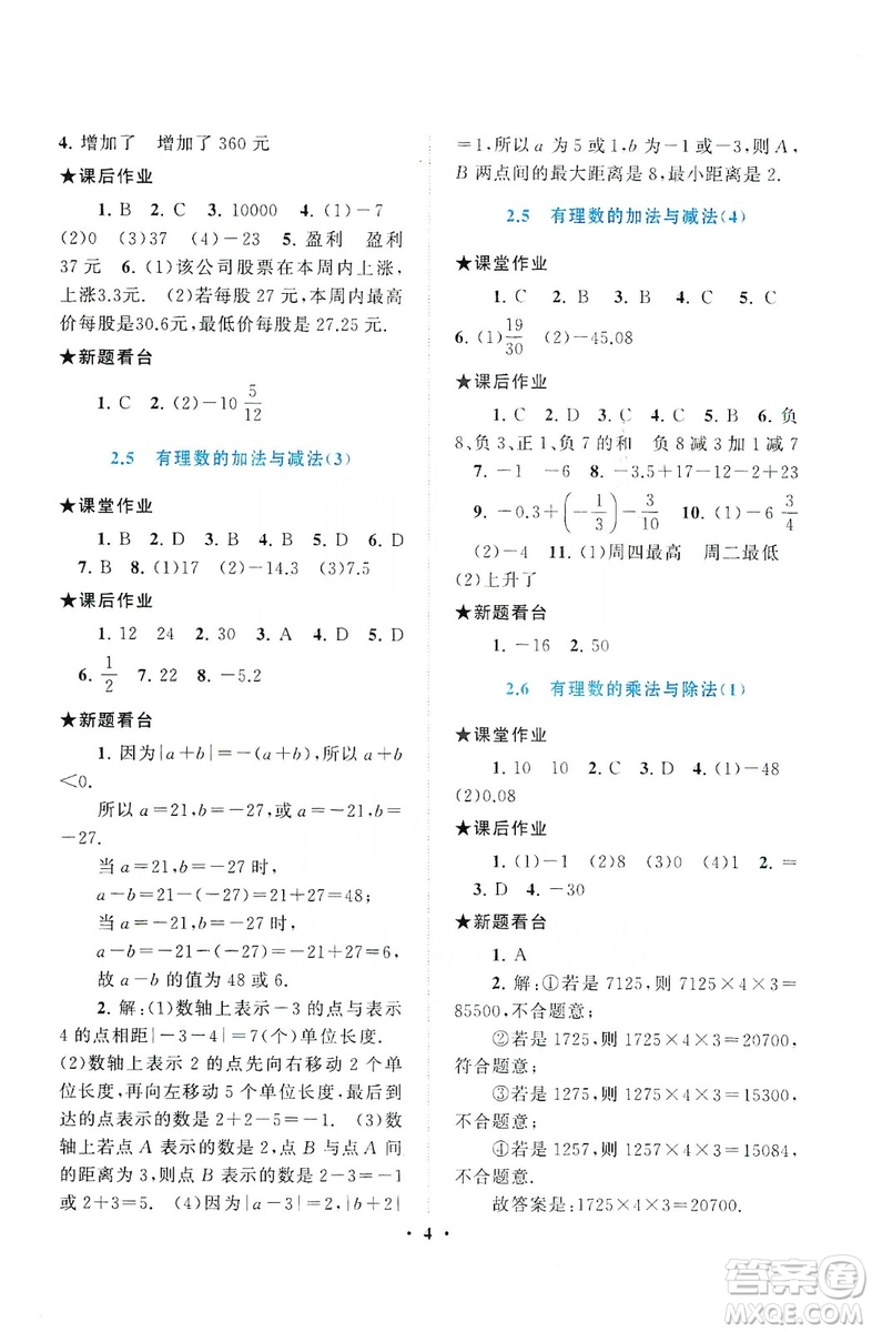 2019啟東黃岡作業(yè)本七年級(jí)數(shù)學(xué)上冊(cè)江蘇科技教材適用答案