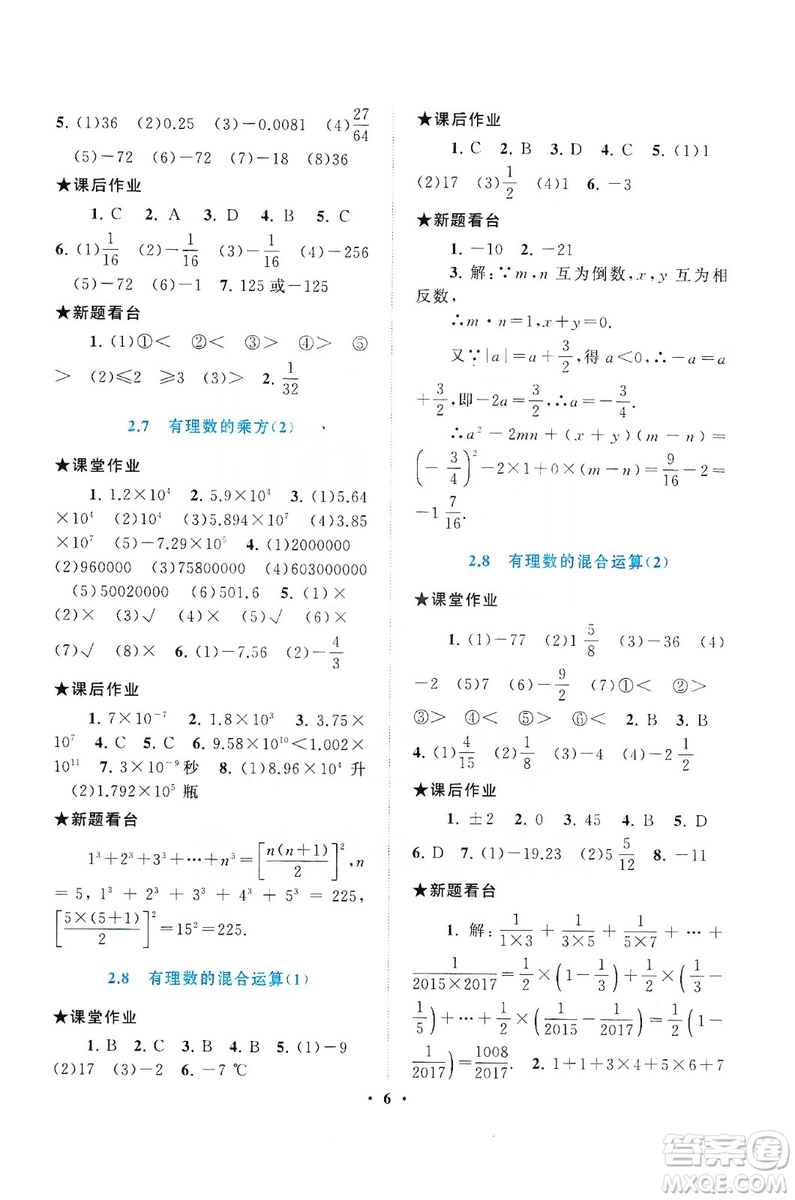 2019啟東黃岡作業(yè)本七年級(jí)數(shù)學(xué)上冊(cè)江蘇科技教材適用答案