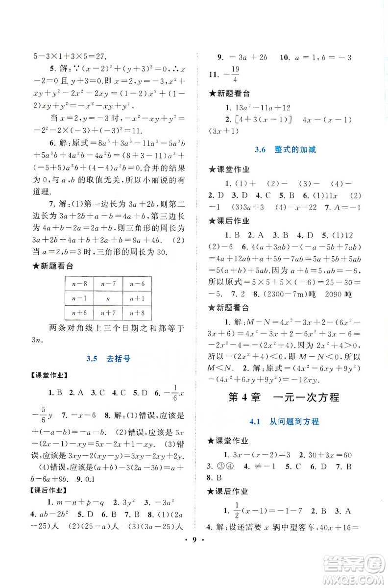 2019啟東黃岡作業(yè)本七年級(jí)數(shù)學(xué)上冊(cè)江蘇科技教材適用答案