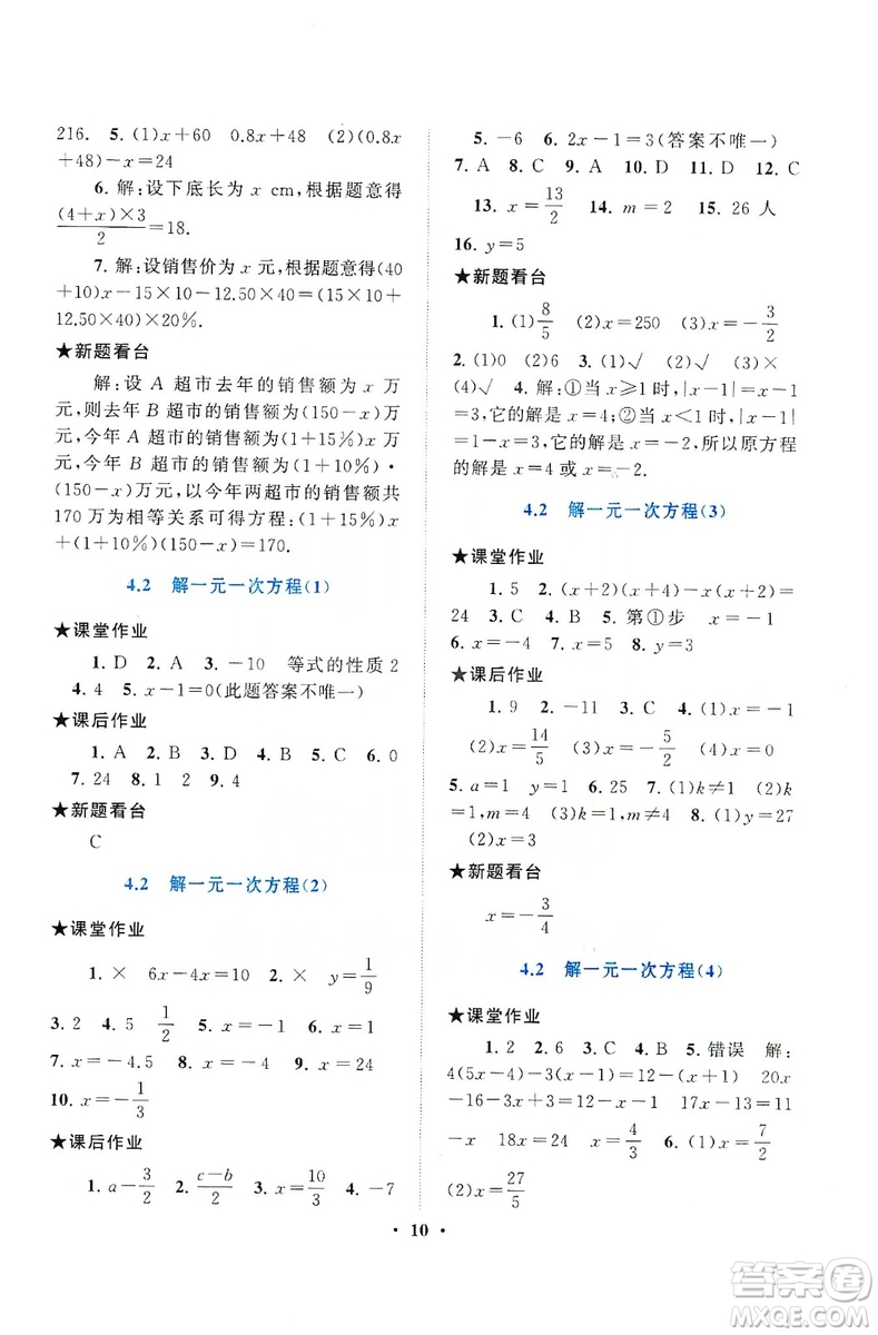 2019啟東黃岡作業(yè)本七年級(jí)數(shù)學(xué)上冊(cè)江蘇科技教材適用答案