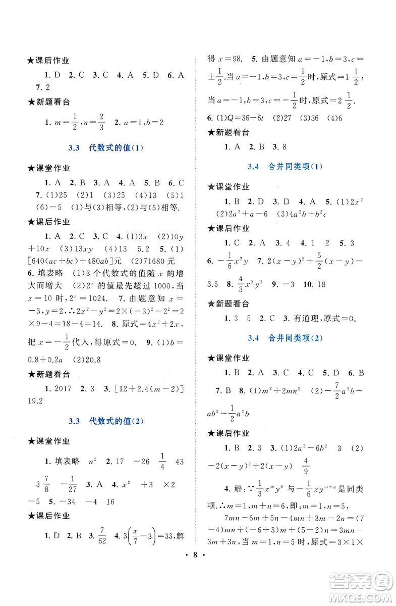 2019啟東黃岡作業(yè)本七年級(jí)數(shù)學(xué)上冊(cè)江蘇科技教材適用答案