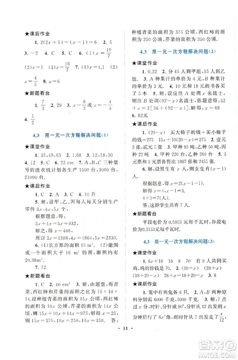 2019啟東黃岡作業(yè)本七年級(jí)數(shù)學(xué)上冊(cè)江蘇科技教材適用答案