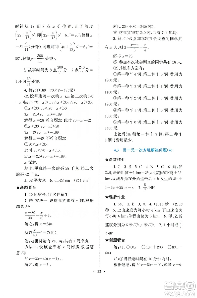 2019啟東黃岡作業(yè)本七年級(jí)數(shù)學(xué)上冊(cè)江蘇科技教材適用答案