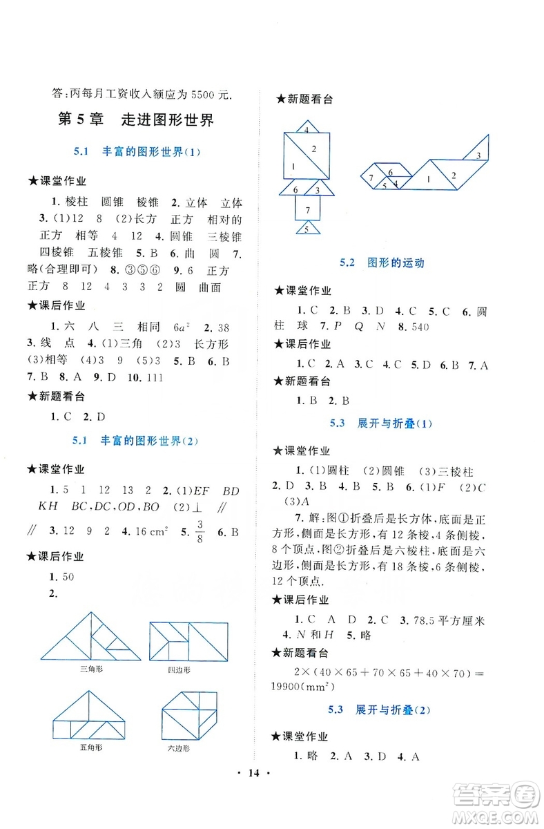 2019啟東黃岡作業(yè)本七年級(jí)數(shù)學(xué)上冊(cè)江蘇科技教材適用答案